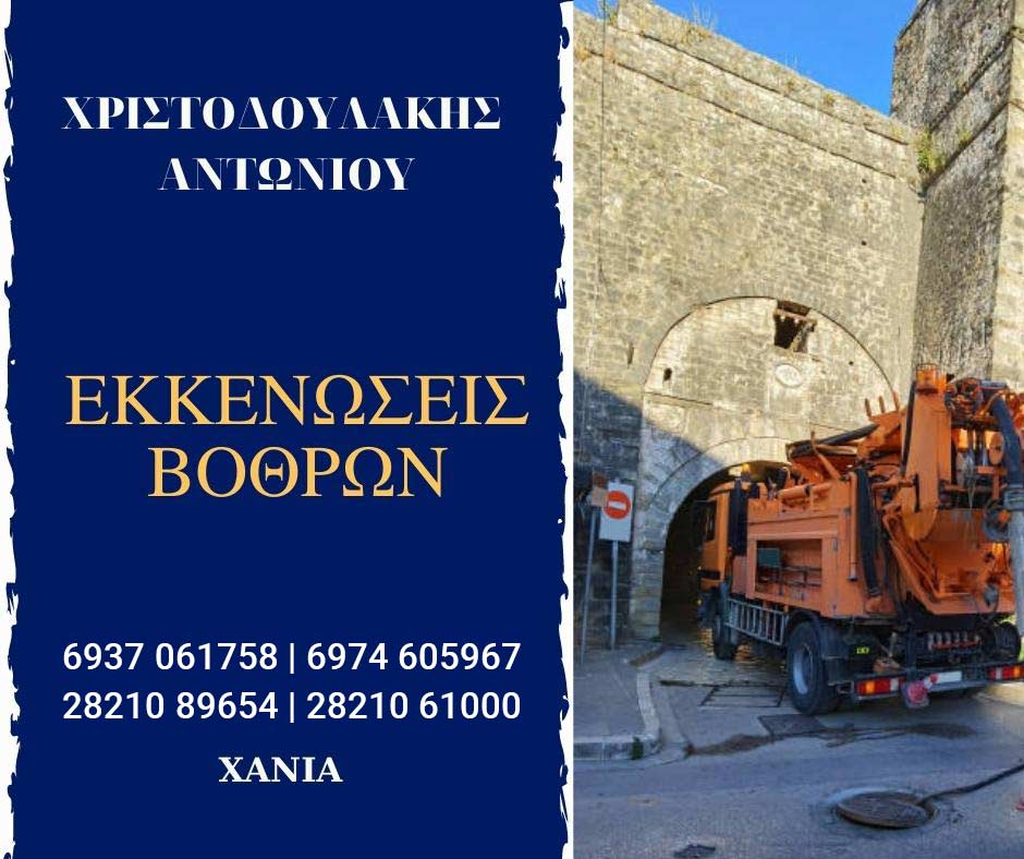 ekkenoseis-chania-banner11